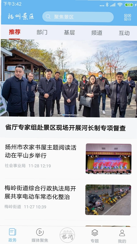扬州景区app预览图