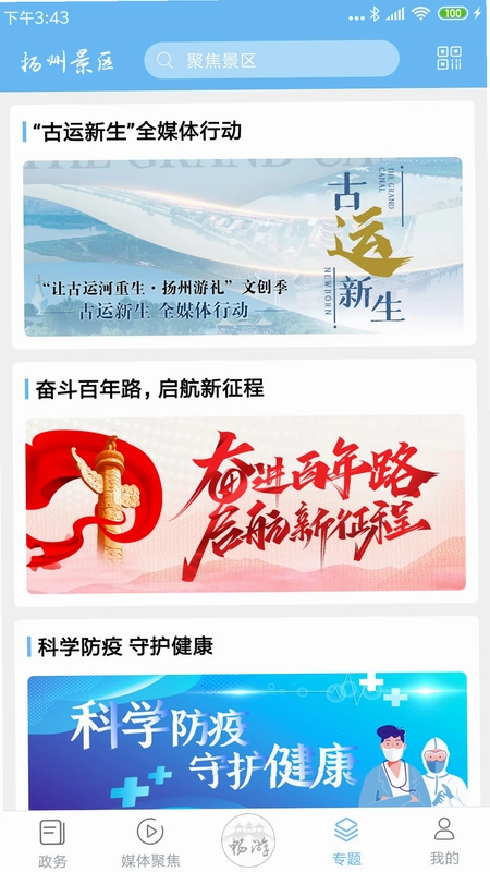 扬州景区app预览图