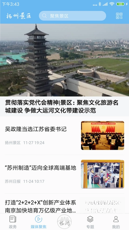 扬州景区app预览图