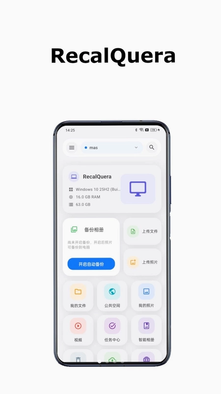 RecalQuera(NAS管理客户端)预览图