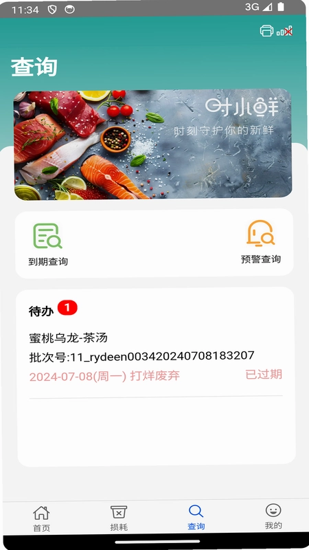 时小鲜预览图