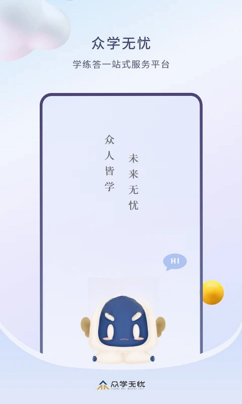众学无忧预览图