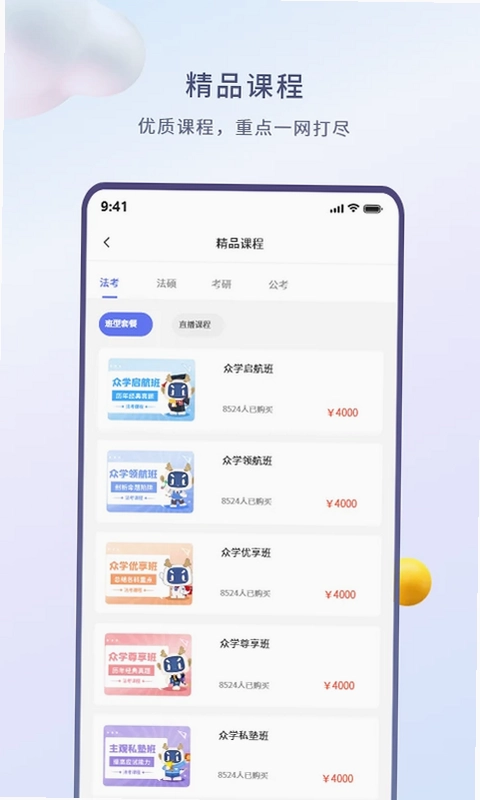 众学无忧预览图