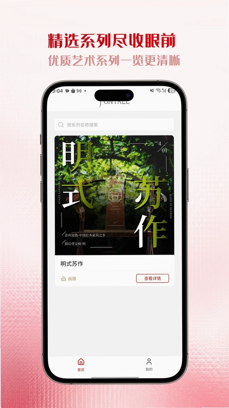 丰链艺树预览图