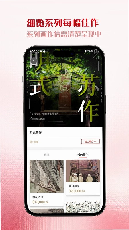 丰链艺树预览图