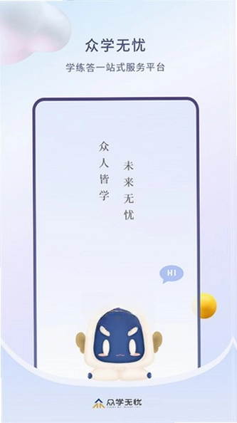 众学无忧预览图