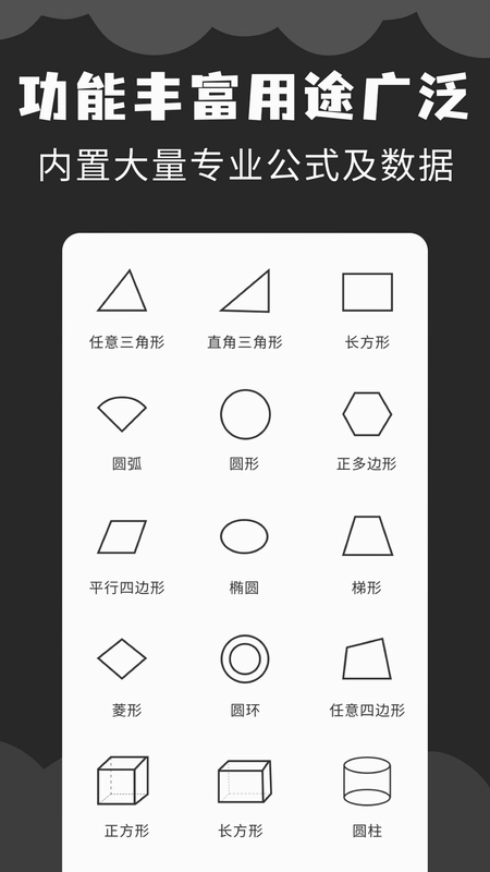 角度计算器预览图