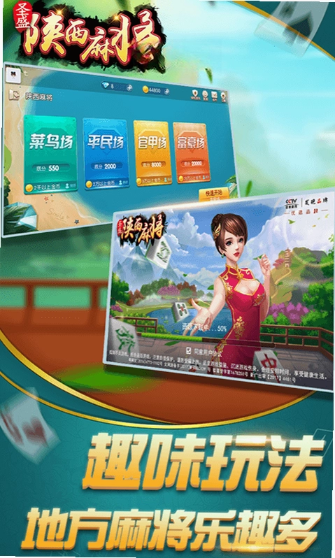 圣盛陕西麻将手机版预览图