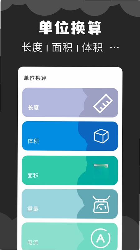 角度计算器预览图