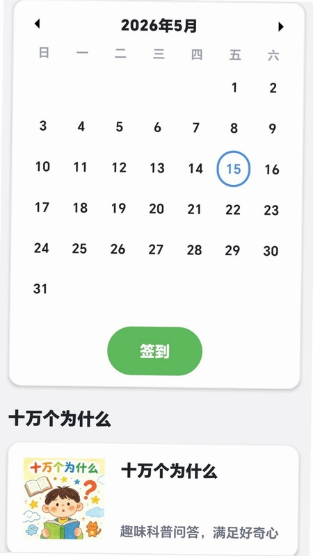 轻松答成语预览图