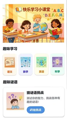 轻松答成语预览图