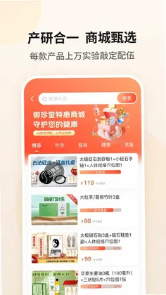 御珍堂app预览图