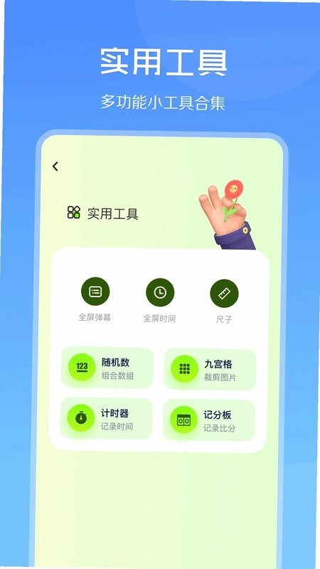 实用大师预览图