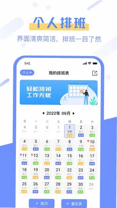 排班易预览图