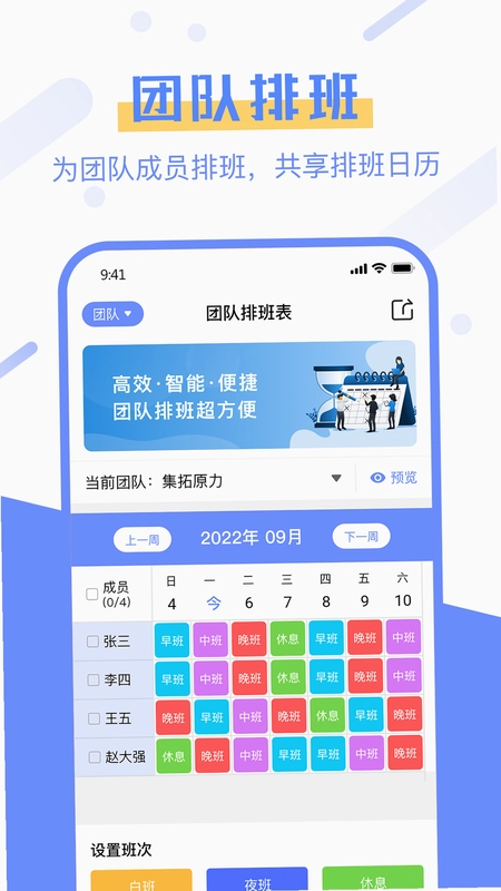 排班易预览图