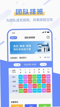 排班易预览图