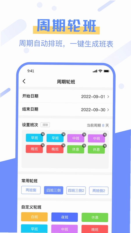 排班易预览图