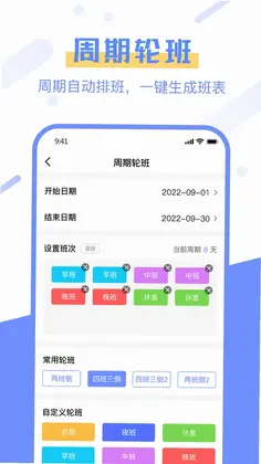 排班易预览图
