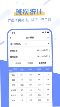 排班易预览图