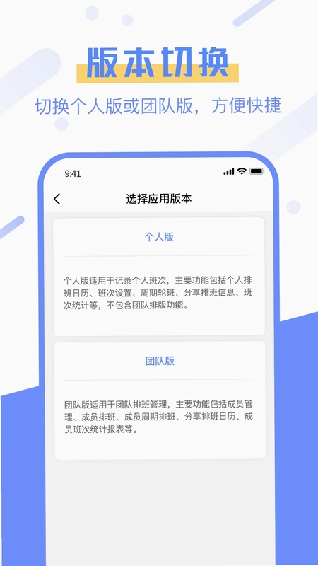 排班易预览图