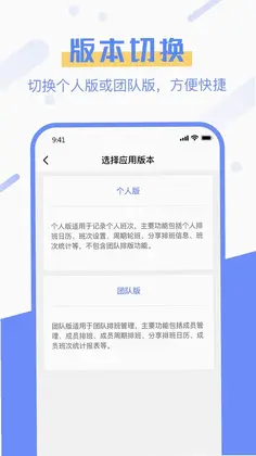 排班易预览图