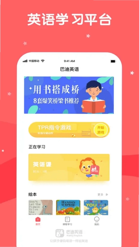 巴迪英语预览图