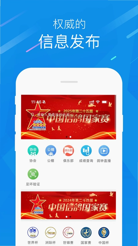 中国信鸽协会预览图