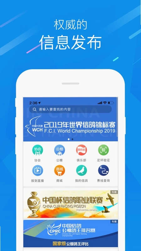 中国信鸽协会预览图
