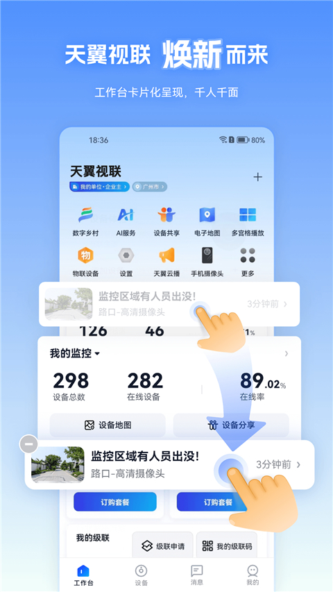 天翼视联怎么添加家人 天翼视联成员管理 共享设备