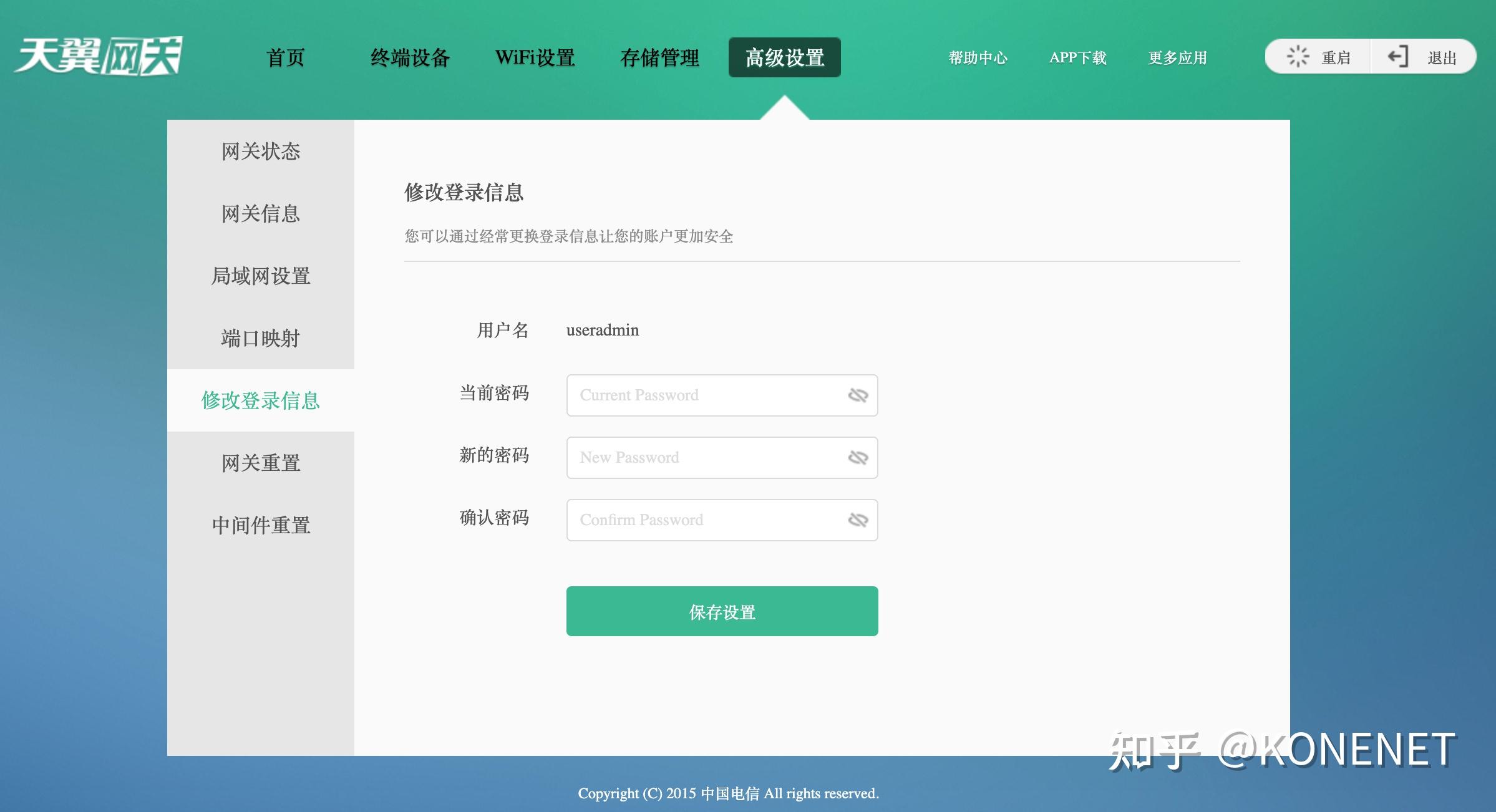 天翼视联怎么设置密码登录 天翼视联修改登录密码