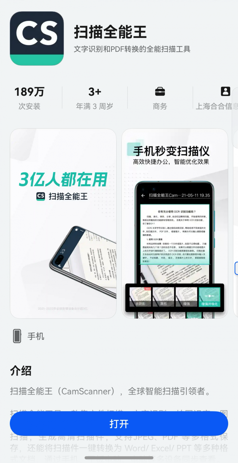 全能扫一扫文档扫描转电子版