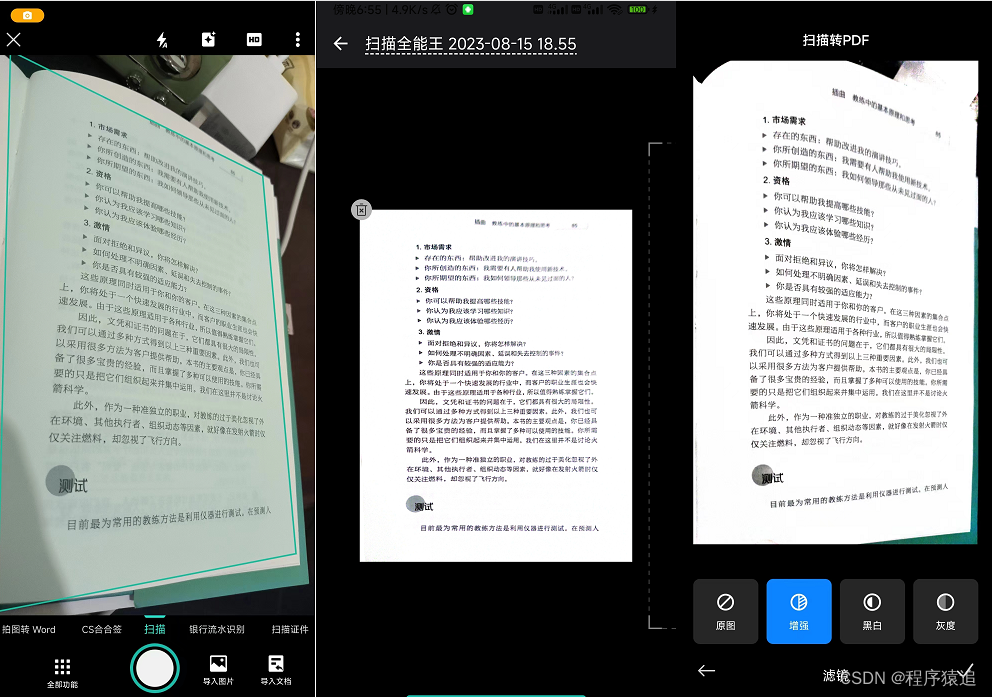 全能扫一扫和扫描王区别对比