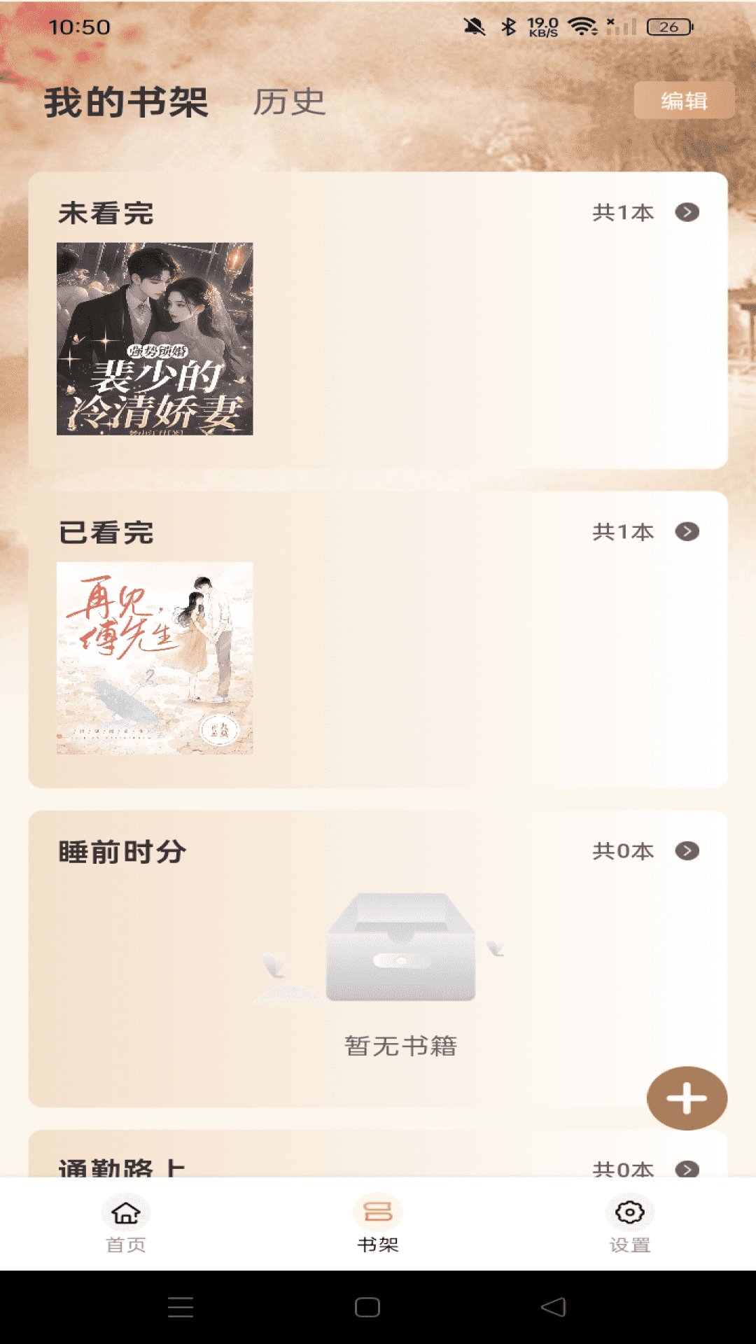 喜番听书app免费听书使用教程封面图