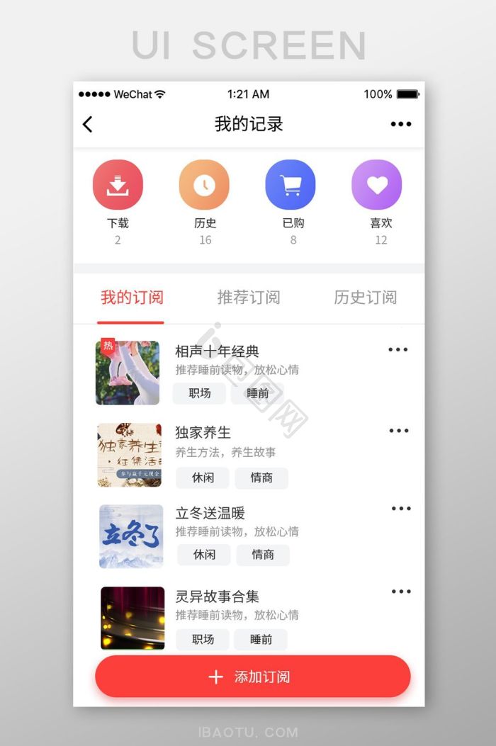 喜番听书app界面功能展示截图