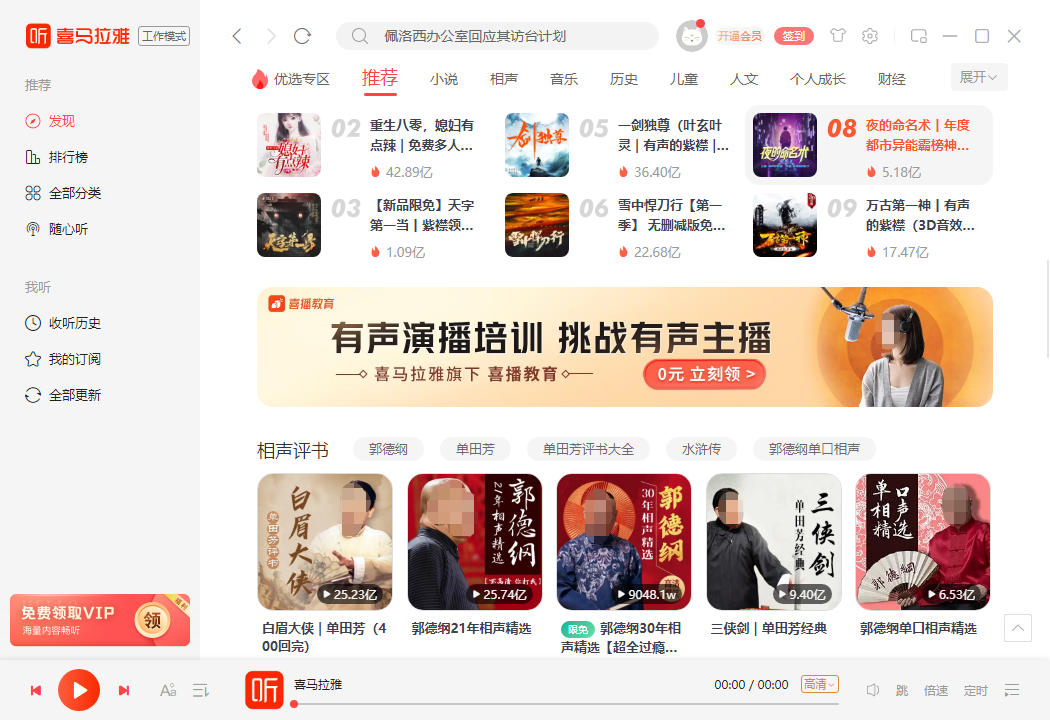 喜番听书app免费听书排行榜相关配图