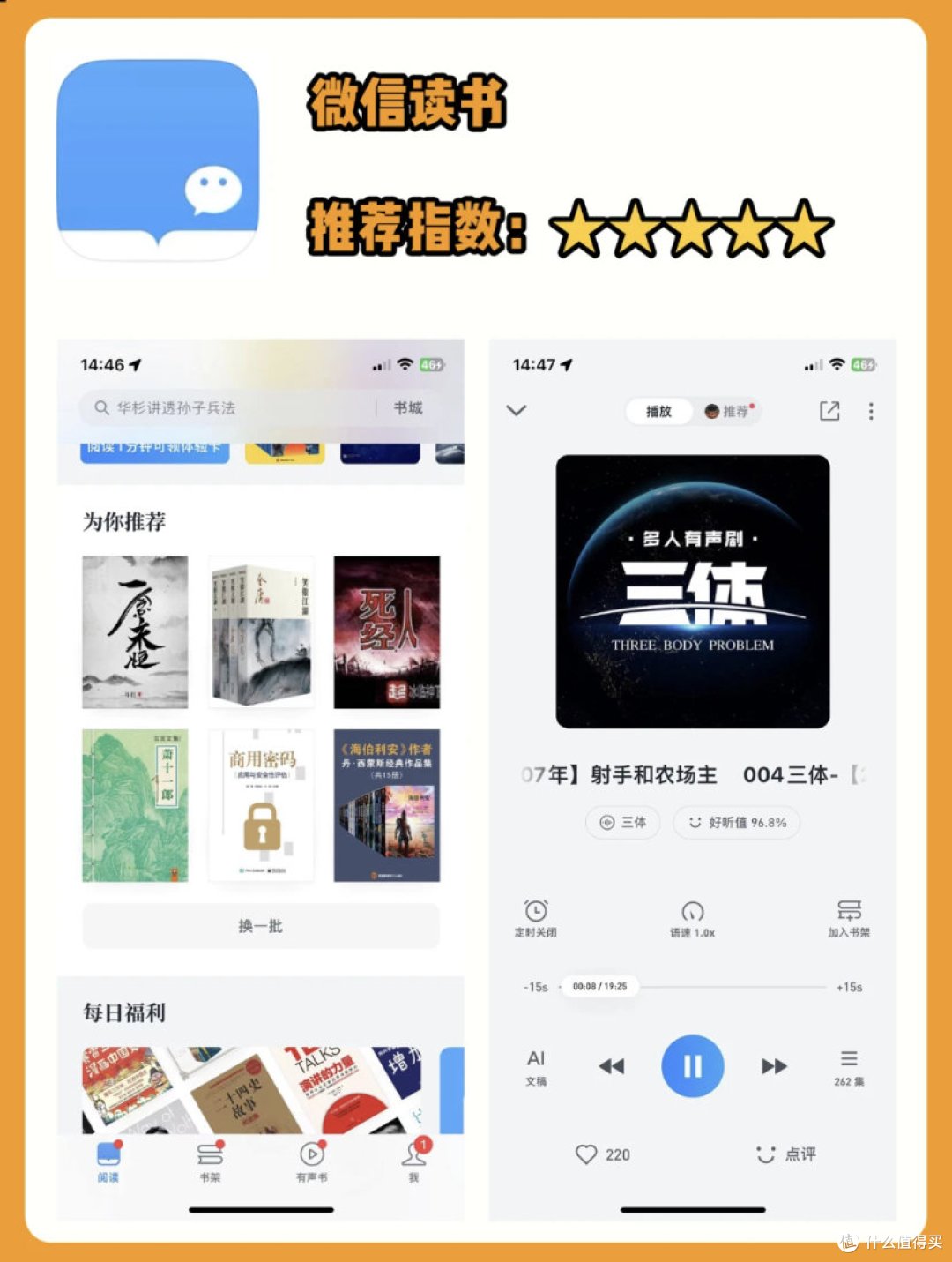 喜番听书app免费听书会员说明配图