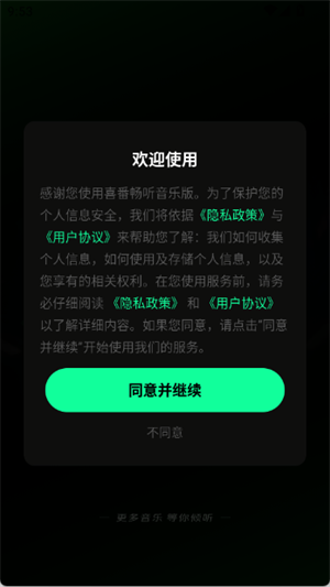 喜番听书app官方下载渠道示意配图