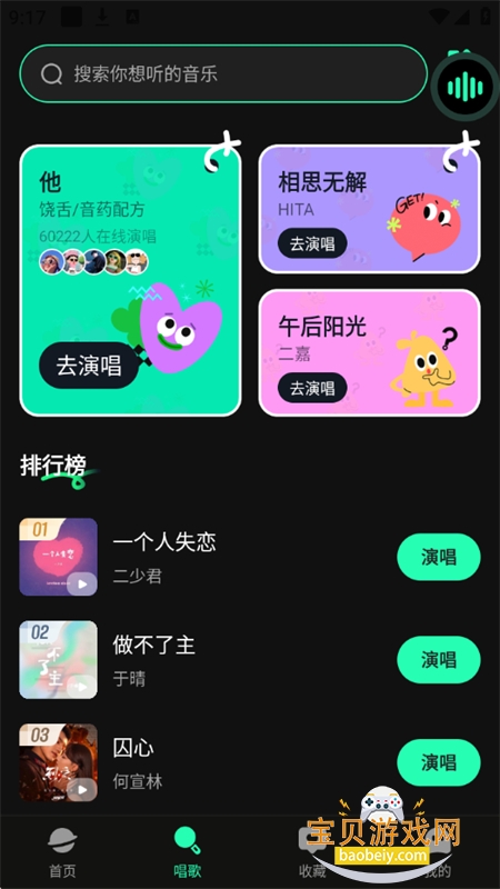 喜番听书app版本更新操作截图