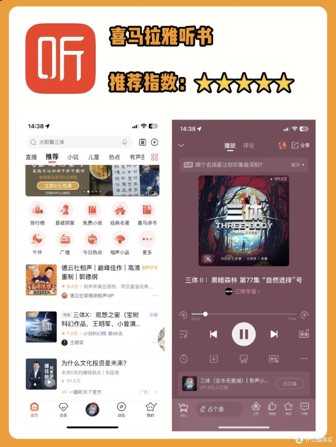 喜番听书app适用人群场景配图