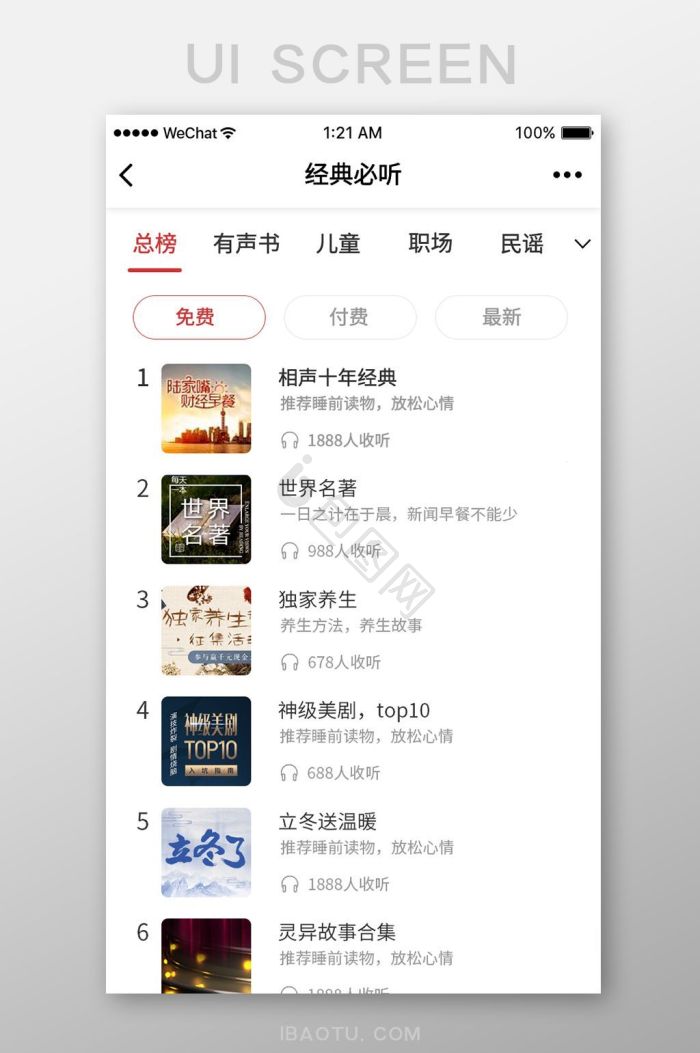 喜番听书app广告屏蔽设置配图