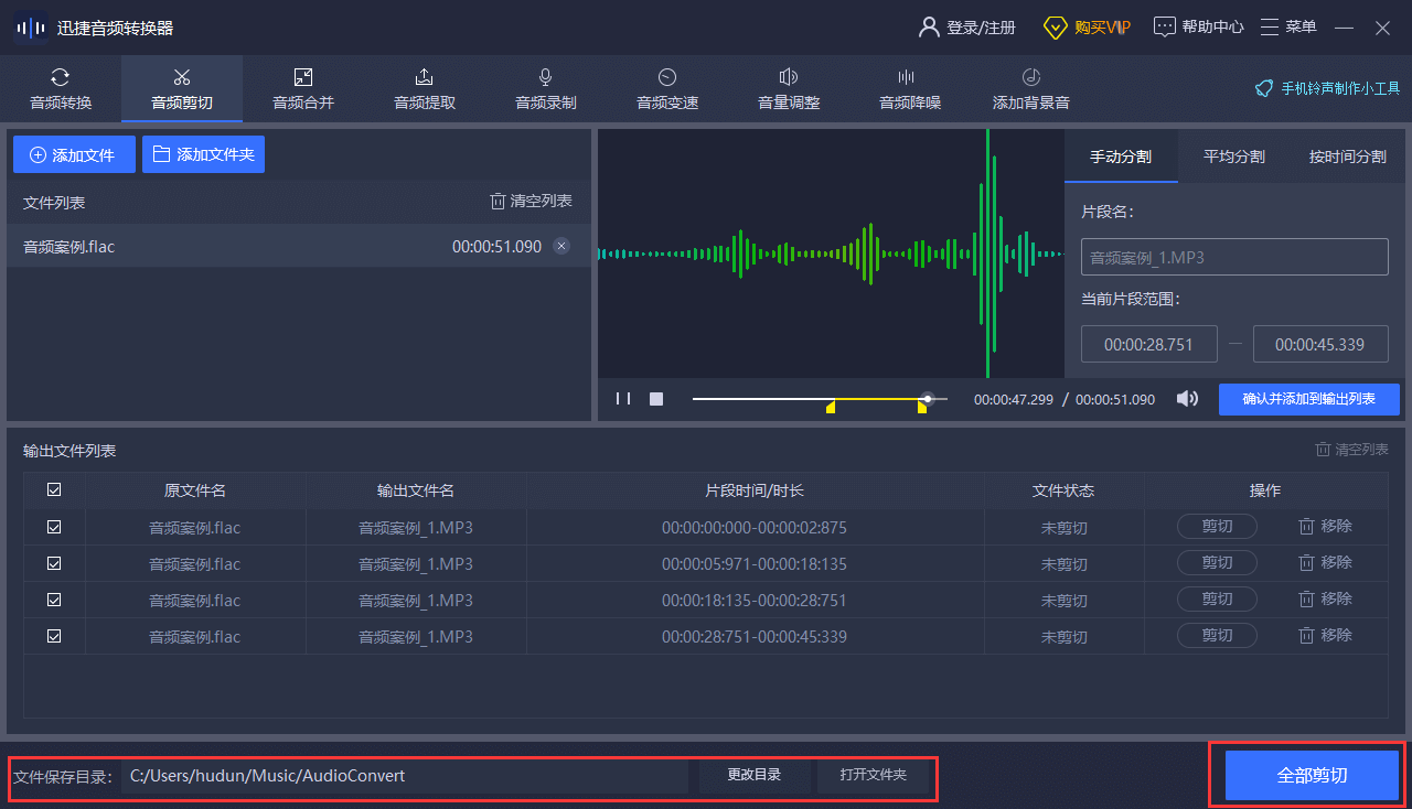 迅捷音频转换器软件操作界面功能全展示