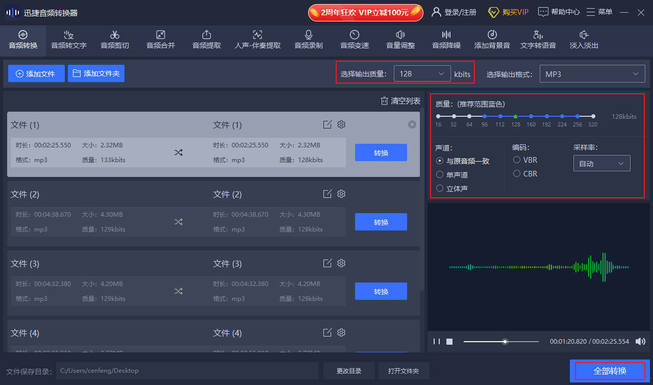 迅捷音频转换器软件在线版与客户端对比示意