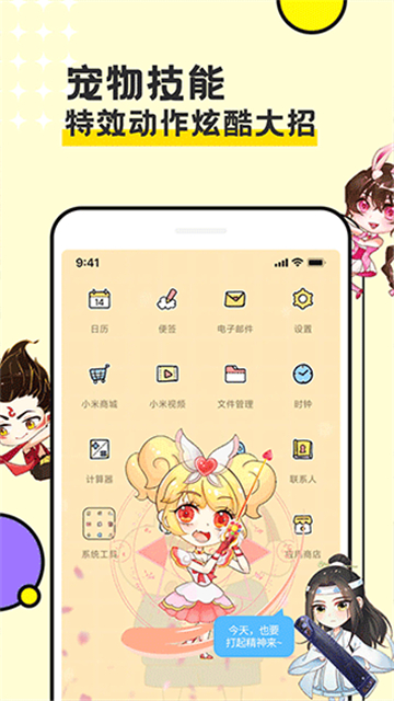 图图桌面宠物app下载安装权限设置步骤图