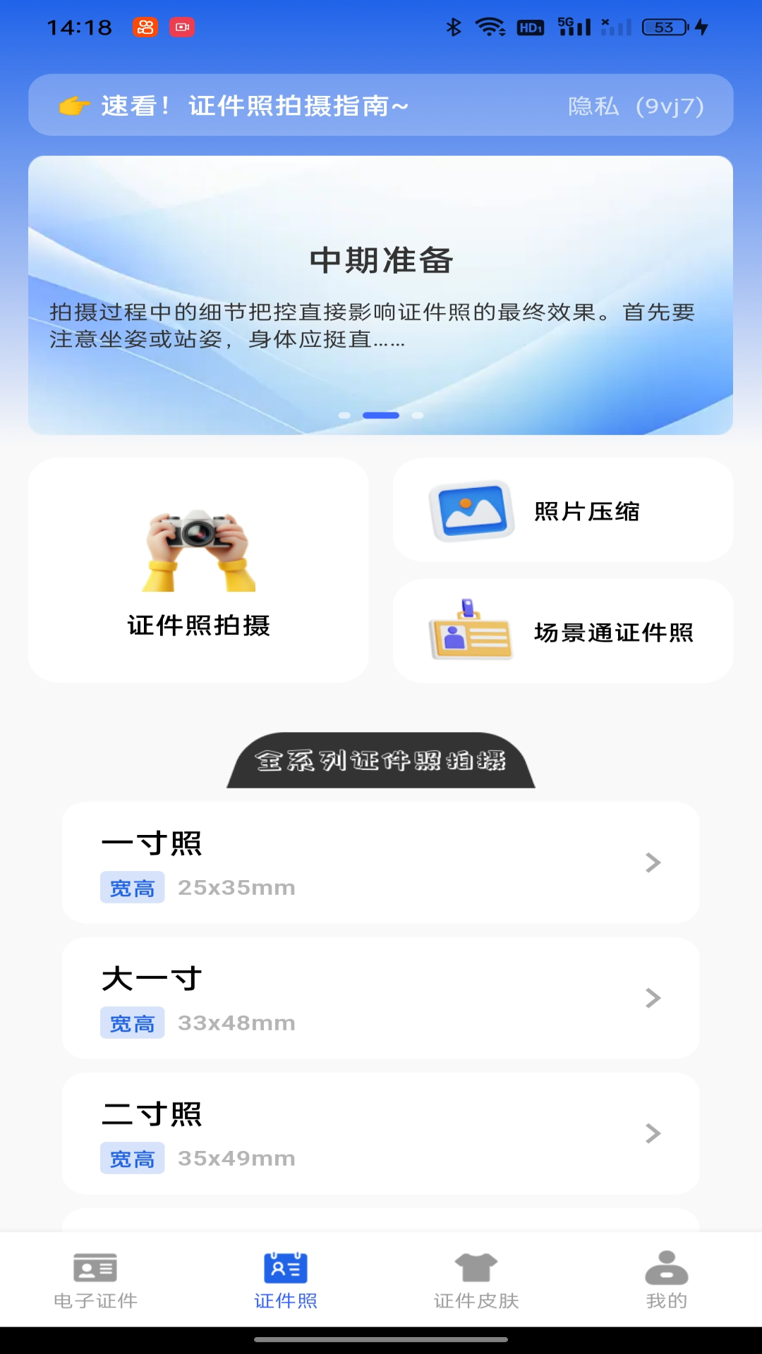 123掌上证件电子版官方下载安装界面