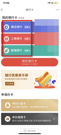 123掌上证件电子版银行卡解绑操作步骤图