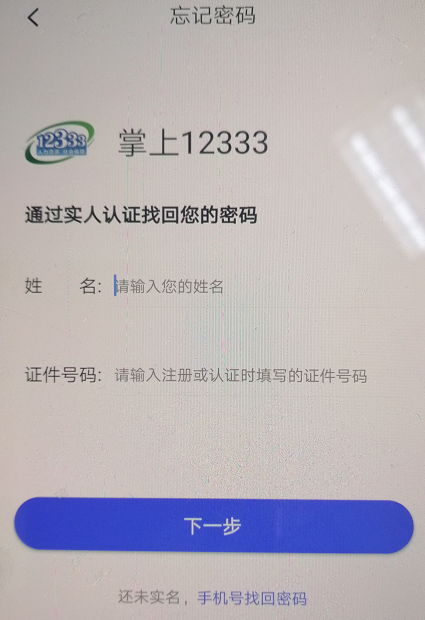 123掌上证件电子版客服联系方式入口截图