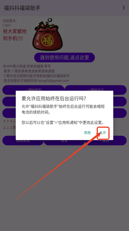 仪征福多多最新版日常任务操作界面