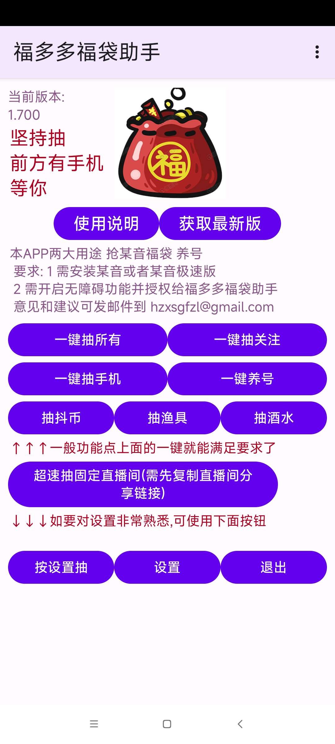 仪征福多多最新版实用小技巧演示