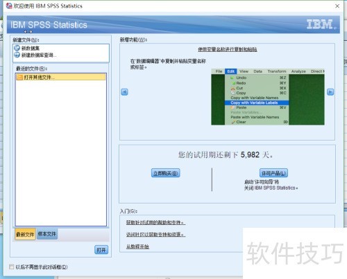 SPSS�������ذ�װ�����ͼ