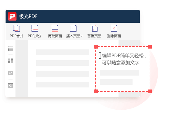 极光PDF编辑修改PDF内容操作